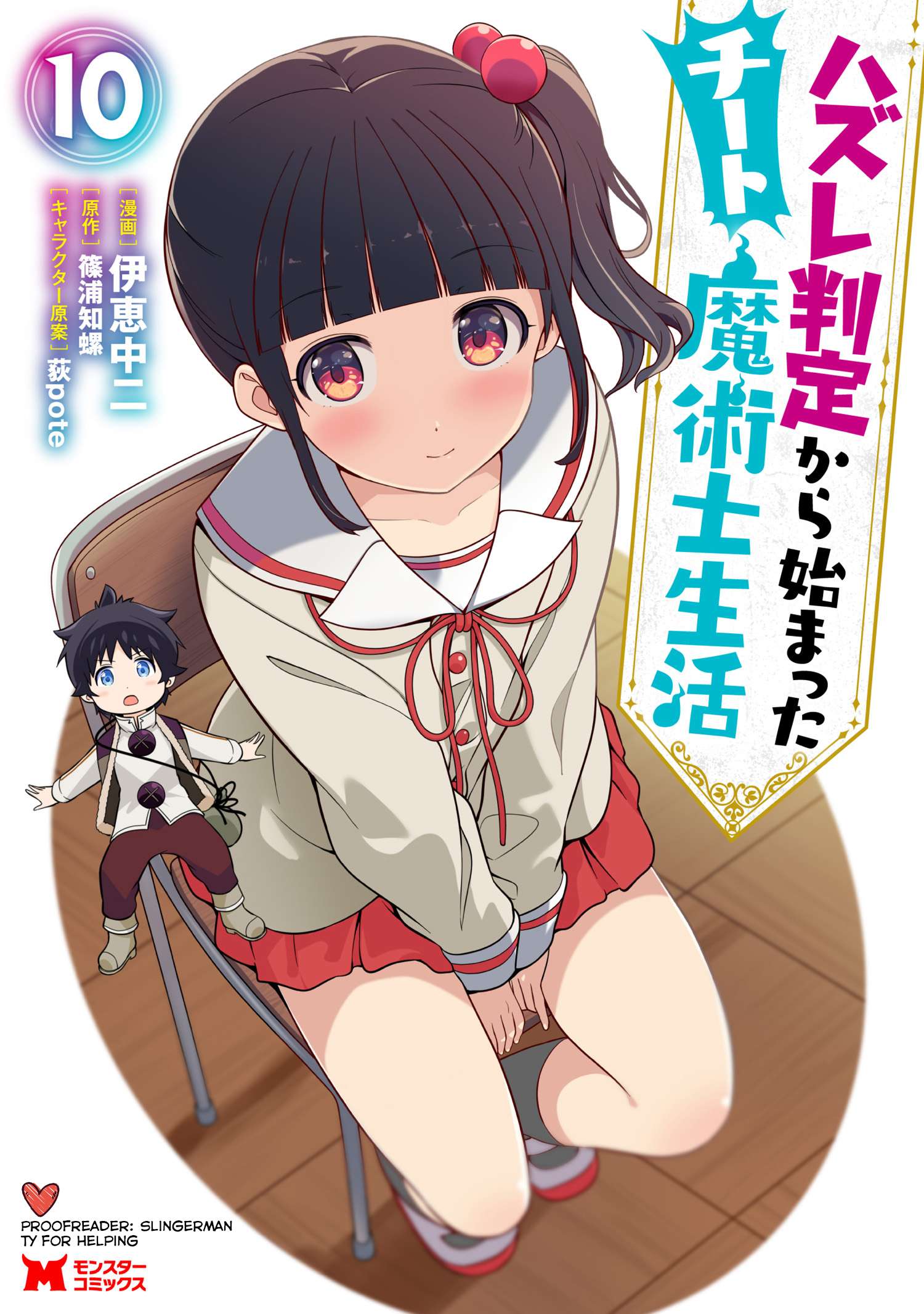 Hazure Hantei kara Hajimatta Cheat Majutsushi Seikatsu Chapter 50.1 1